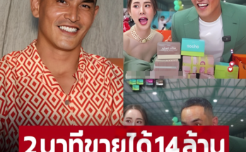 ขายสิ่งนี้ ทายาทหมื่นล้านรวยไปกันใหญ่  ‘สงกรานต์’ ไลฟ์สด 2 นาที 14 ล้าน ‘มายด์’ คอยอยู่เบื้องหลังช่วยทุกอย่าง