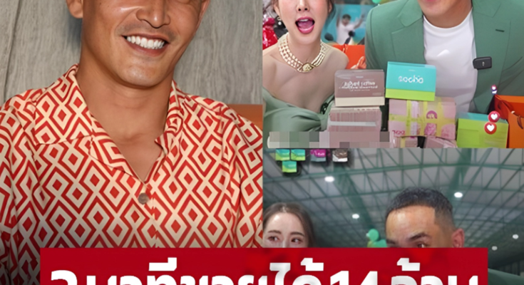 ขายสิ่งนี้ ทายาทหมื่นล้านรวยไปกันใหญ่  ‘สงกรานต์’ ไลฟ์สด 2 นาที 14 ล้าน ‘มายด์’ คอยอยู่เบื้องหลังช่วยทุกอย่าง