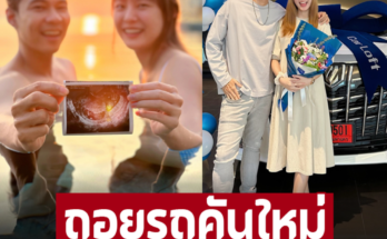 แฟนคลับร่วมยินดี ขอส่องป้ายทะเบียน  แดน-แพทตี้ ถอยรถคันใหม่ป้ายแดง ไว้รอต้อนรับลูกแฝด เลข 3 ตัวชัดๆ งวดหน้ามาแน่