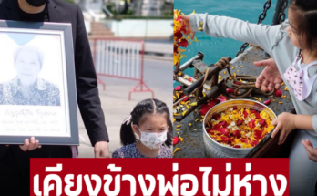 อยู่เคียงข้างพ่อไม่ห่าง! ‘ศรราม’ พา ‘น้องวีจิ’ ทำพิธีลอยอังคาร ส่งคุณย่าไปหาคุณปู่บนสวรรค์ – ภาพ